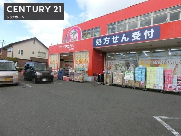 ドラックストア　ドラッグアカカベ津の辺店（ドラッグストア）まで437m
