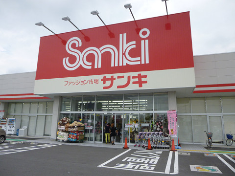 ショッピングセンター　サンキ富塚店（ショッピングセンター）まで1170m
