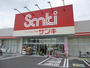 ショッピングセンター　サンキ富塚店（ショッピングセンター）まで1170m