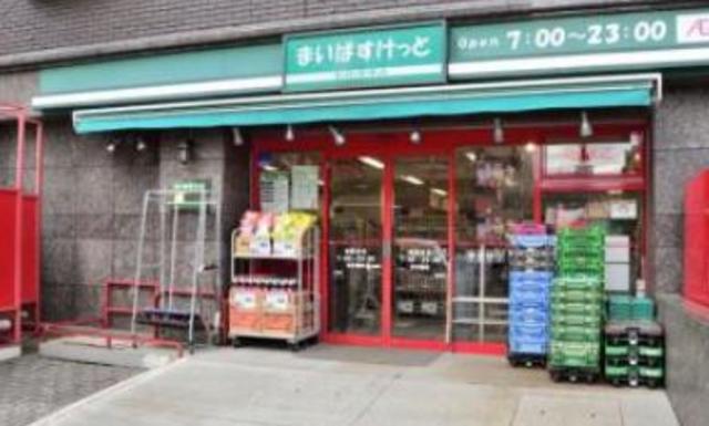 スーパー　まいばすけっと溝の口南店（スーパー）まで248m