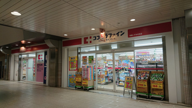 ドラックストア　ココカラファイン薬局　相鉄いずみ中央店（ドラッグストア）まで800m