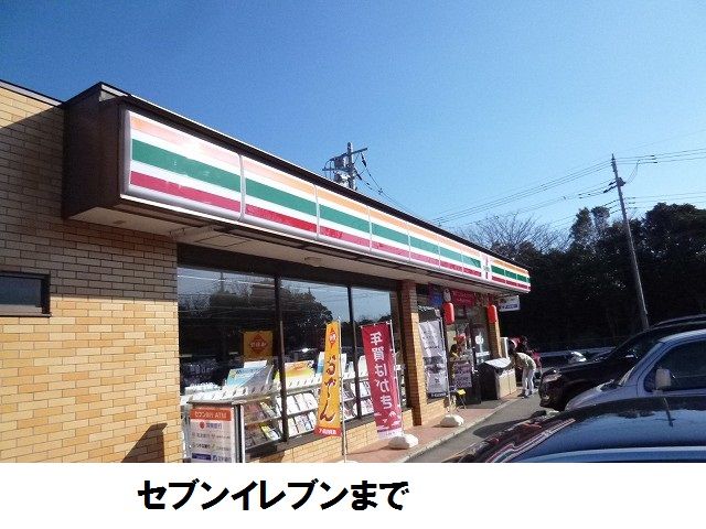 コンビニ　セブンイレブン（コンビニ）まで1200m
