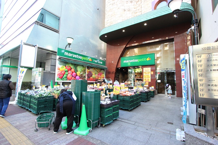 スーパー　マルエツプチ本郷三丁目店（スーパー）まで293m