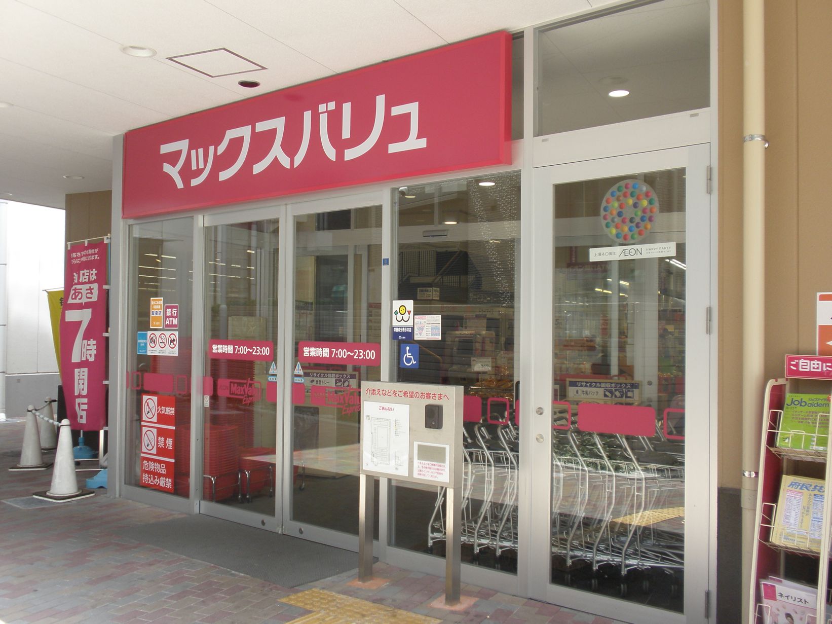 スーパー　Maxvaluエクスプレス千鳥橋店（スーパー）まで494m