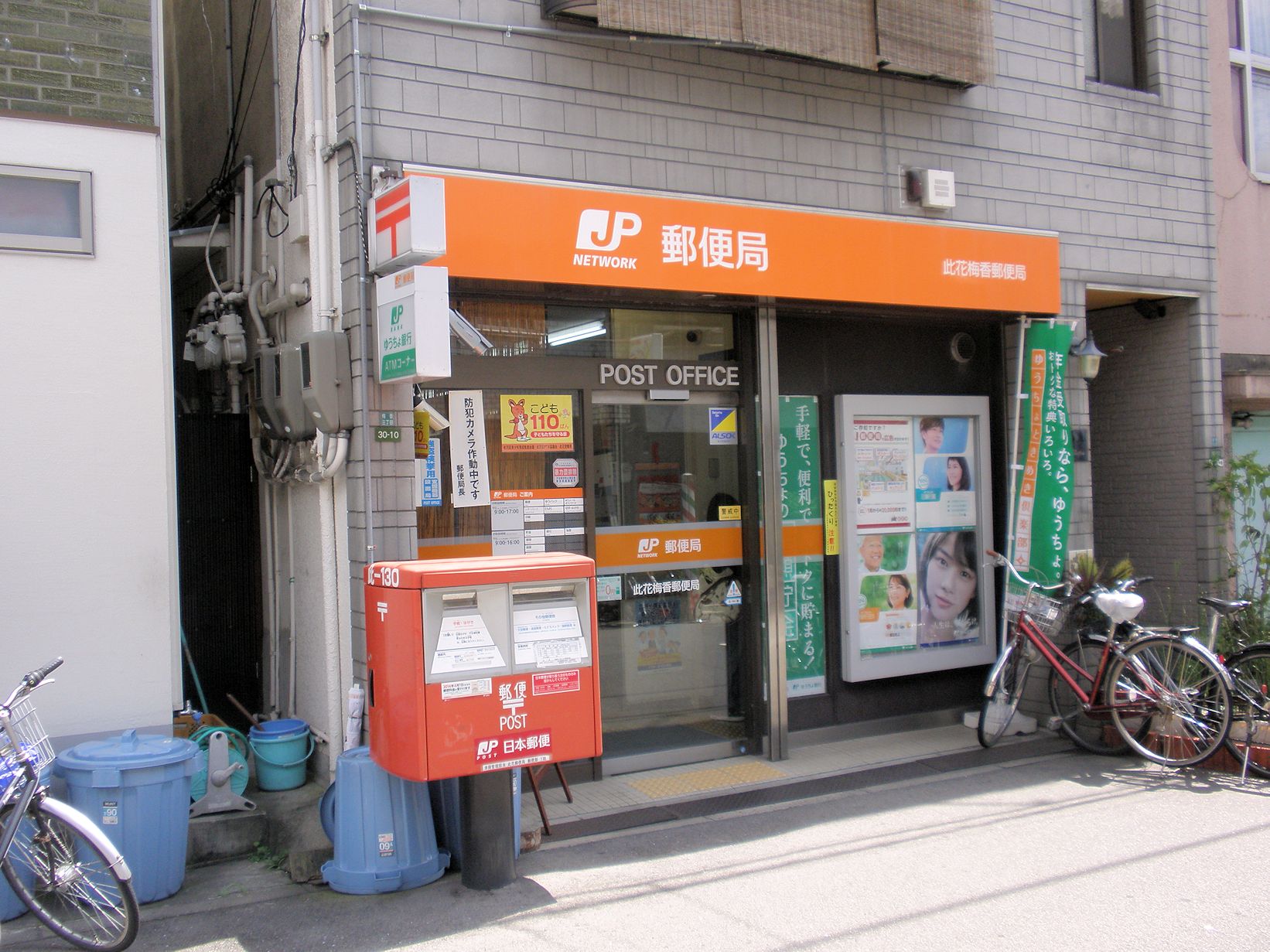 郵便局　此花梅香郵便局（郵便局）まで335m