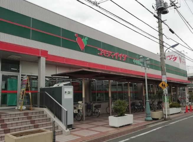 スーパー　コモディイイダ 中村橋店（スーパー）まで645m