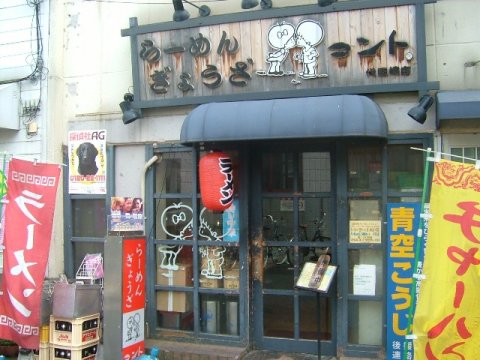 【世田谷区松原のアパートの飲食店】