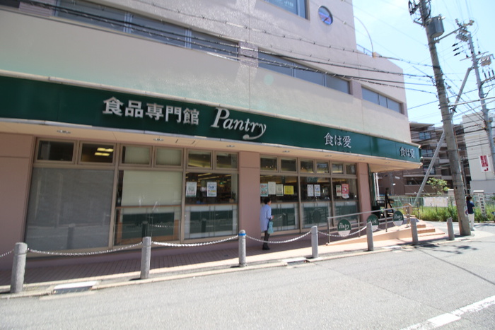 スーパー　パントリー（スーパー）まで920m