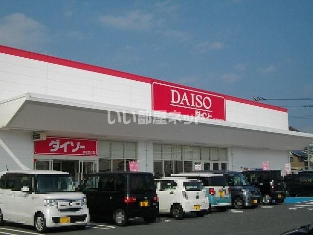 その他　ザ・ダイソー 鳥取立川店（その他）まで821m