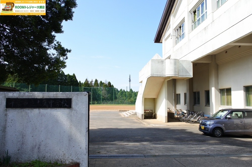 中学校　千葉市立土気中学校（中学校）まで1234m