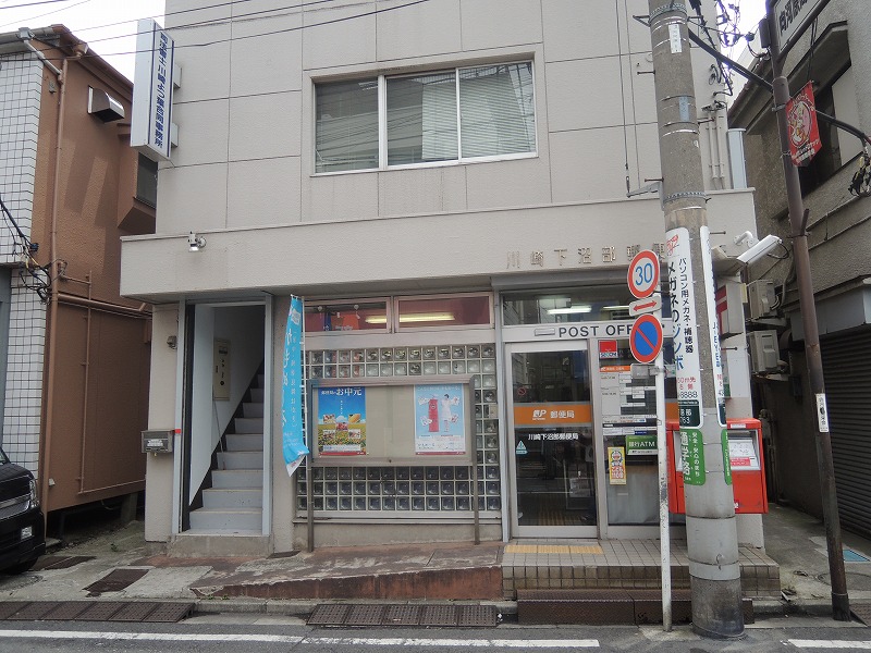 郵便局　川崎下沼部郵便局（郵便局）まで3071m