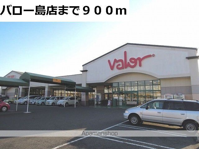 スーパー　バロー島店（スーパー）まで900m