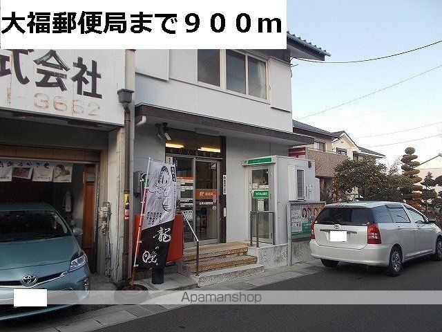 郵便局　郵便局　大福支店（郵便局）まで900m