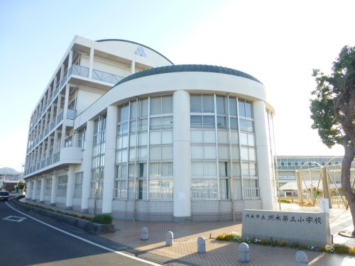 小学校　洲本市立洲本第三小学校（小学校）まで1100m