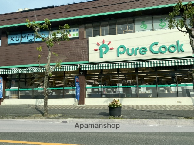 スーパー　ピュアークック青葉台店（スーパー）まで6533m
