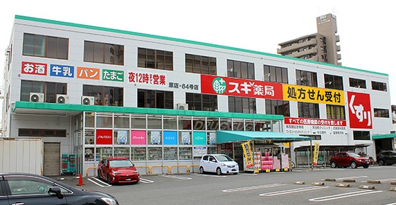 ドラックストア　スギ薬局 原店（ドラッグストア）まで529m