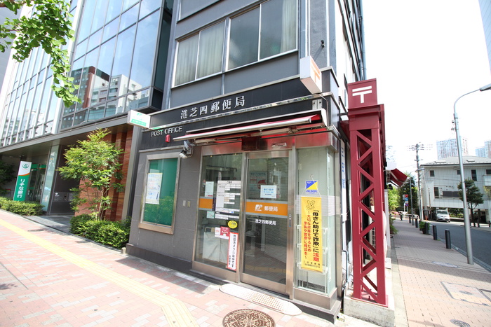 郵便局　芝四郵便局（郵便局）まで240m