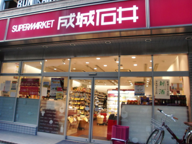 スーパー　成城石井幡ヶ谷店（スーパー）まで580m