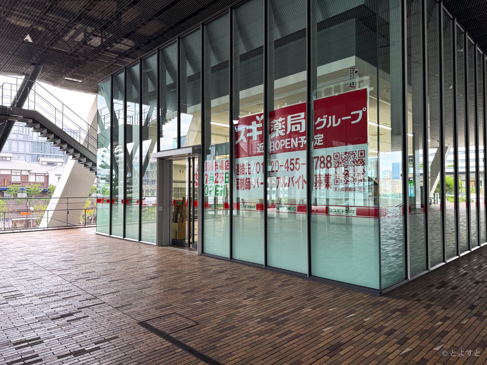 ドラックストア　スギドラッグ豊洲市場店（ドラッグストア）まで1063m