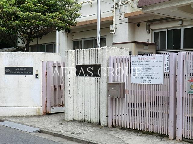 小学校　渋谷区立西原小学校（小学校）まで576m