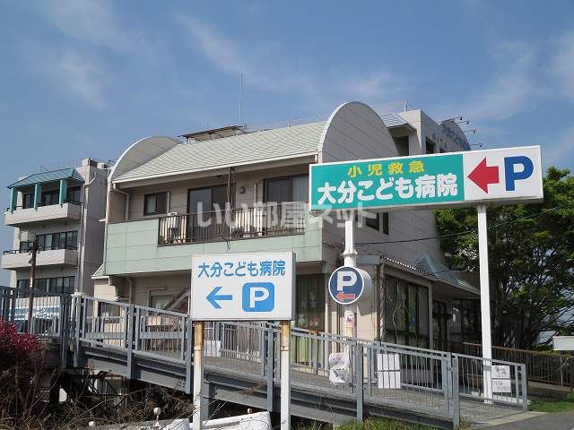 病院　大分こども病院（病院）まで574m