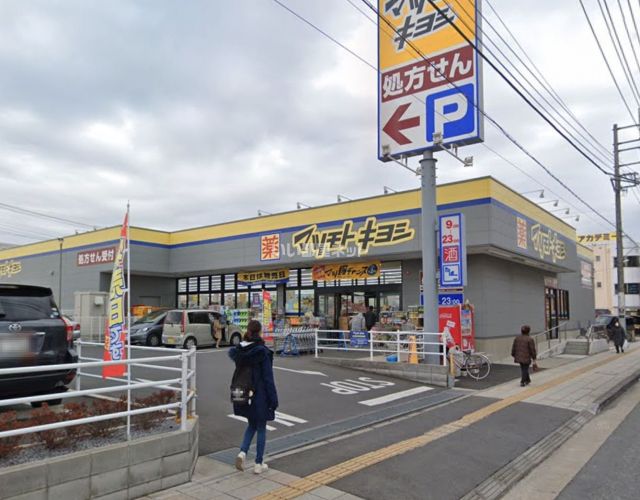 ドラックストア　マツモトキヨシ天王台店（ドラッグストア）まで802m
