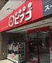 スーパー　ｍｉｎｉピアゴ関口一丁目店（スーパー）まで223m