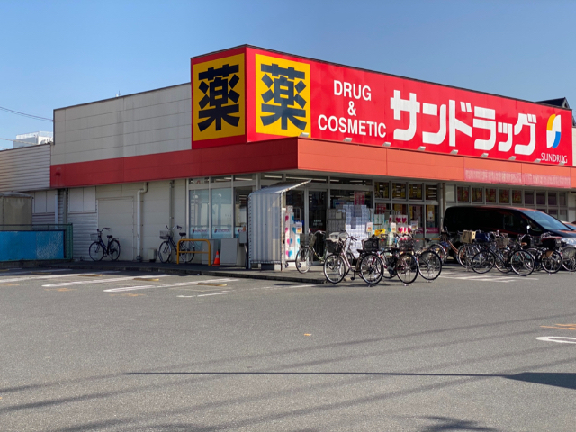 ドラックストア　サンドラッグ東川口店（ドラッグストア）まで285m