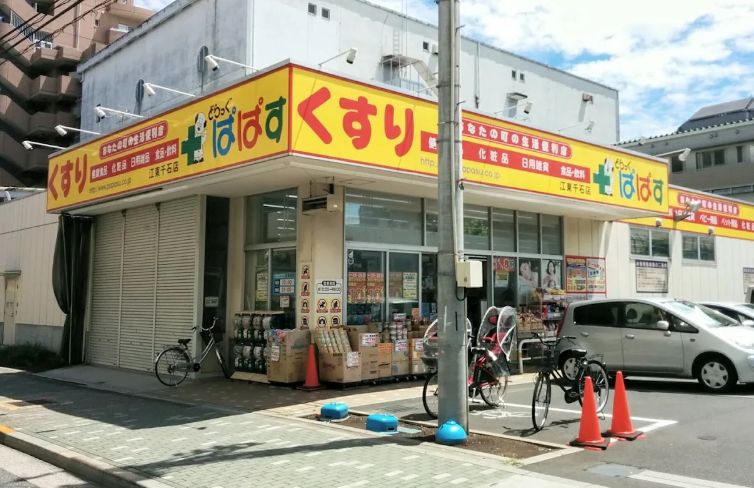 ドラックストア　どらっぐぱぱす江東千石店（ドラッグストア）まで593m