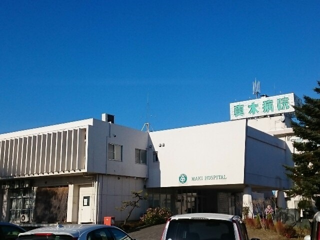 病院　真木病院（病院）まで2400m