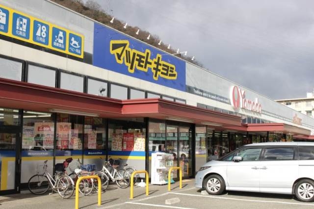 ドラックストア　マツモトキヨシ青山店（ドラッグストア）まで461m
