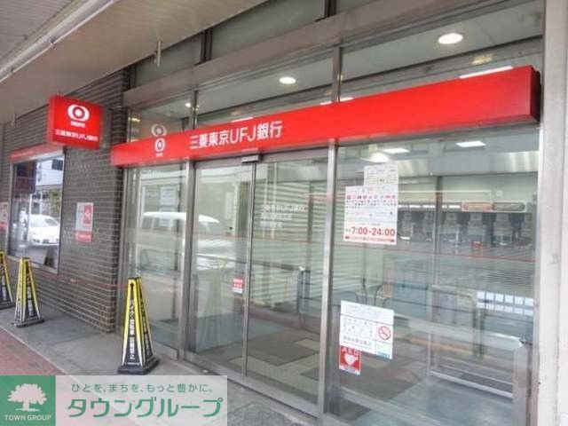 銀行　三菱東京UFJ銀行（銀行）まで700m
