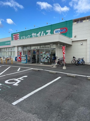 ドラックストア　ドラッグセイムス 大分羽屋店（ドラッグストア）まで652m