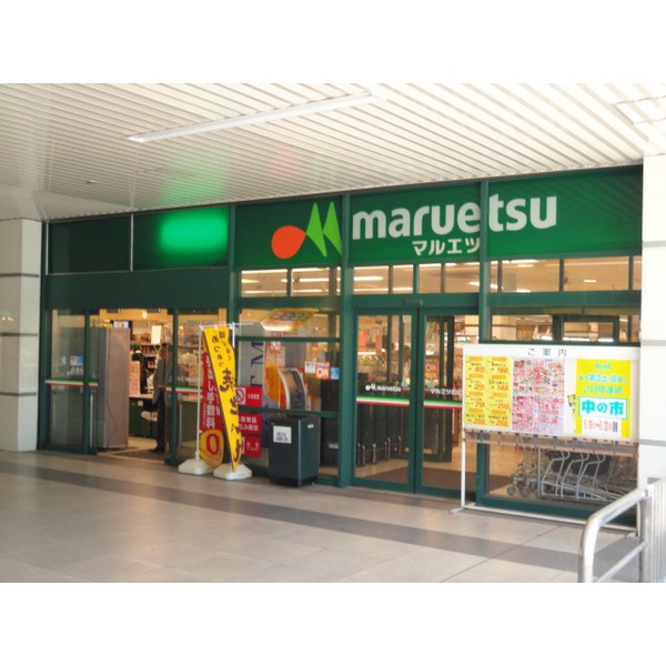スーパー　マルエツ武蔵浦和店（スーパー）まで239m