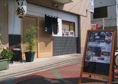 飲食店　つきじ竹鈴（飲食店）まで244m