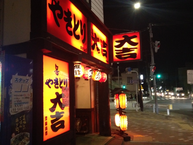 飲食店　大吉 東砂店（飲食店）まで237m