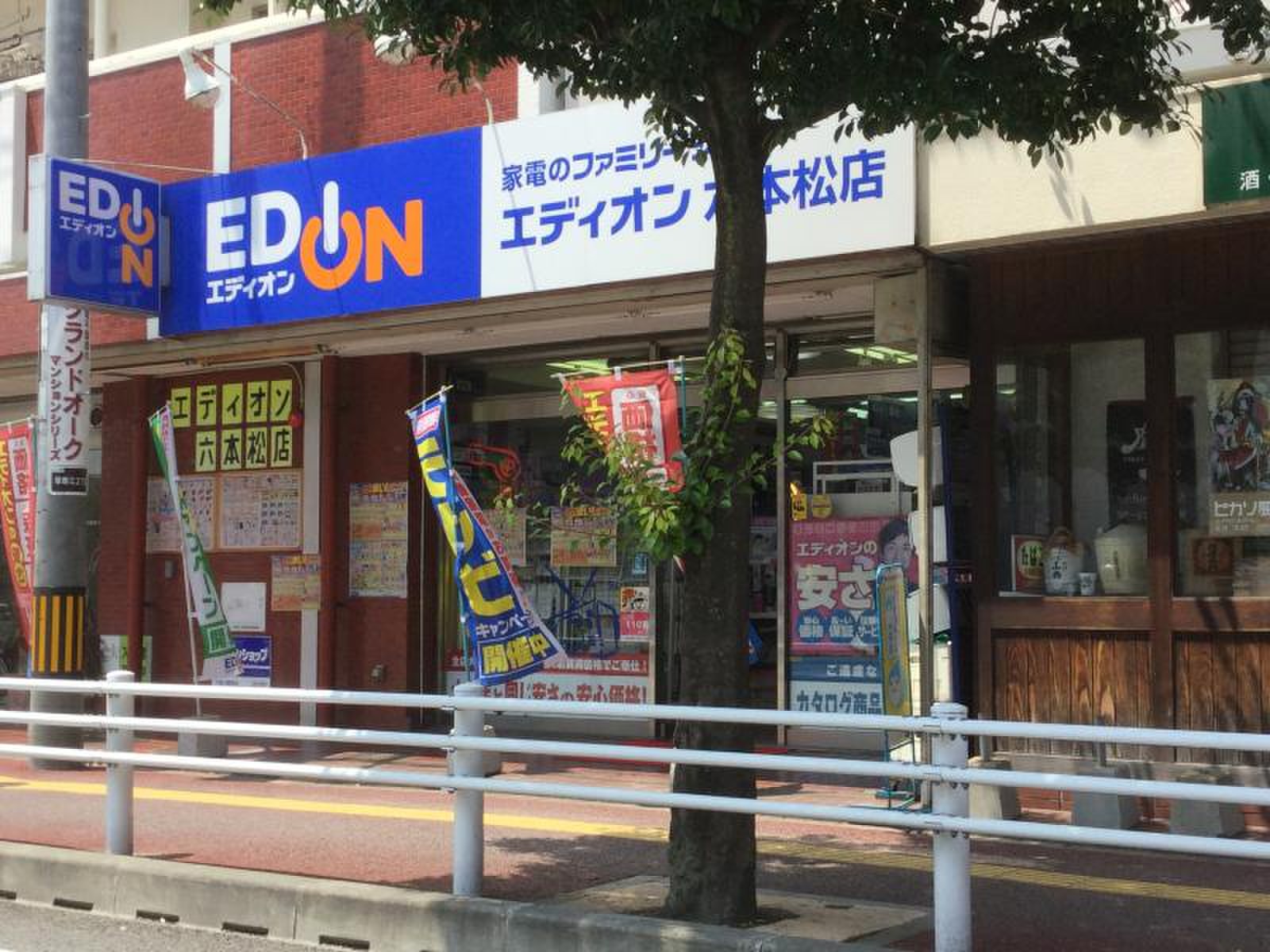 ホームセンター　エディオン六本松店（ホームセンター）まで1067m