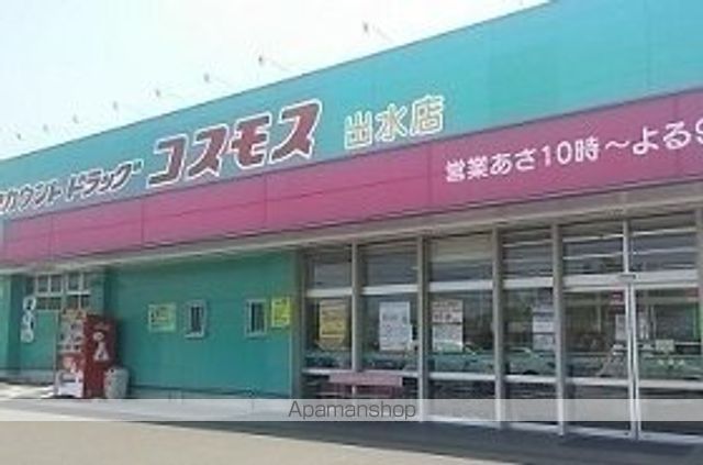 ドラックストア　コスモス出水店（ドラッグストア）まで1700m