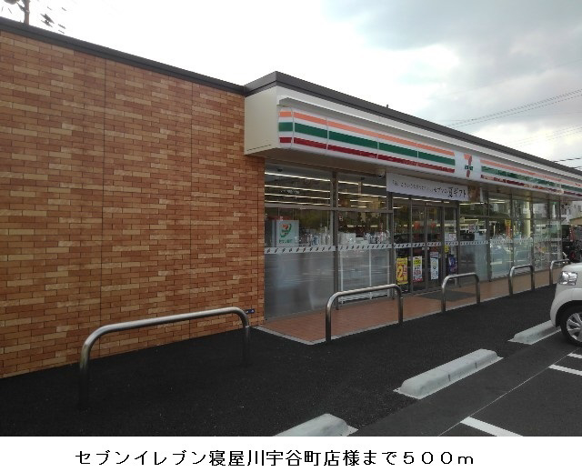 コンビニ　セブンイレブン（コンビニ）まで500m