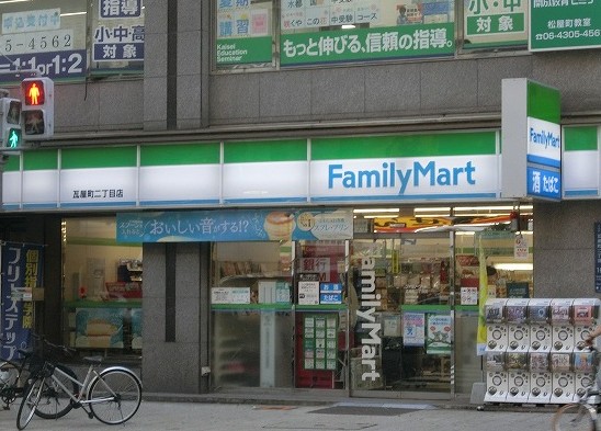 コンビニ　ファミリーマート瓦屋町二丁目店（コンビニ）まで180m