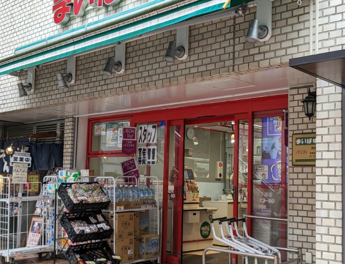 スーパー　まいばすけっと浜松町1丁目店（スーパー）まで358m