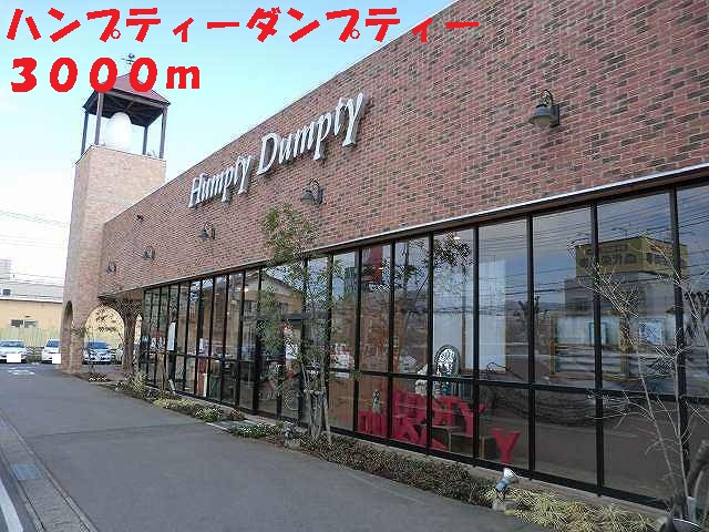 その他　ハンプティーダンプティー（その他）まで3000m