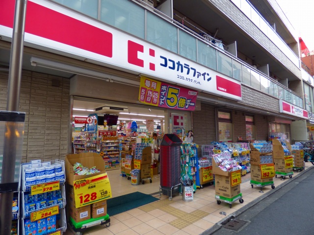 ドラックストア　ココカラファイン 千歳船橋南口店（ドラッグストア）まで743m