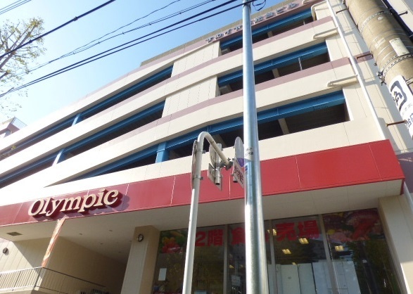 スーパー　Ｏｌｙｍｐｉｃ洋光台店（スーパー）まで775m