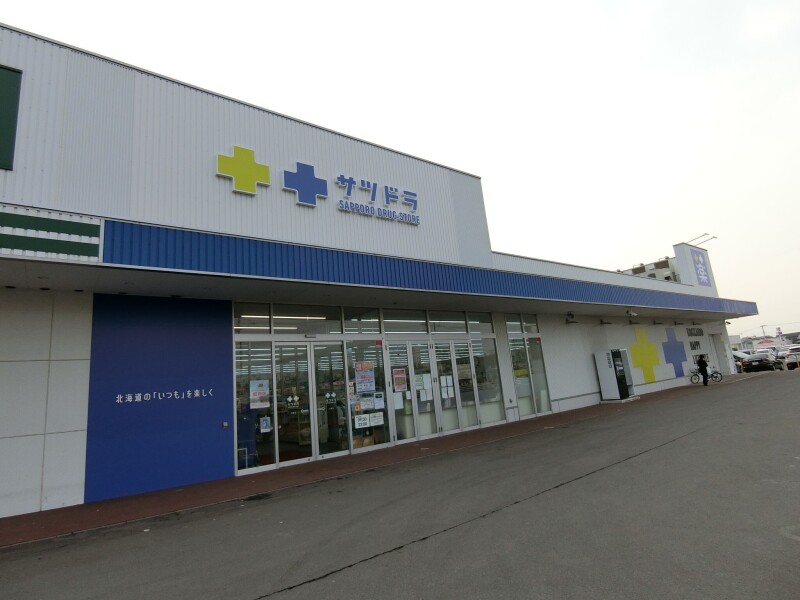 ドラックストア　サツドラ函館美原店（ドラッグストア）まで418m