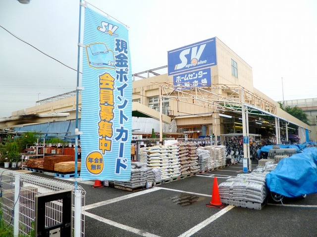 ホームセンター　スーパーバリュー杉並高井戸店（ホームセンター）まで778m