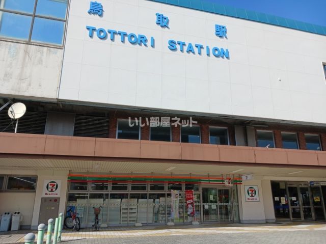 コンビニ　セブンイレブン ハートインJR鳥取駅店（コンビニ）まで498m