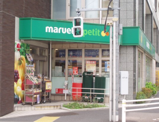 スーパー　マルエツプチ下落合駅前店（スーパー）まで520m