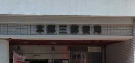 郵便局　本郷三郵便局（郵便局）まで240m