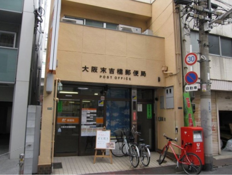 郵便局　大阪OCAT内郵便局（郵便局）まで459m